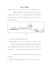 环境保护专题练习题