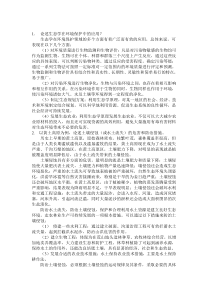 环境保护概论(论述题)