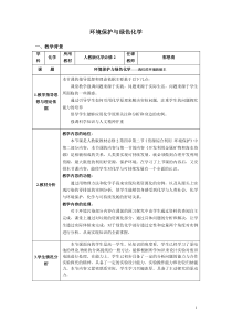 环境保护与绿色化学教学设计