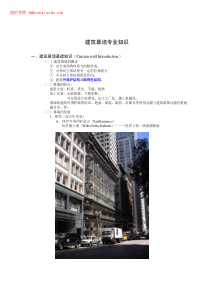 建筑幕墙专业知识电子版本