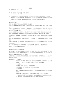 化工环境保护概论