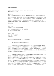 u盘写保护怎么去掉