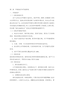 环境保护和节能降耗