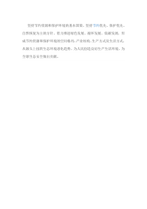 坚持节约资源和保护环境的基本国策