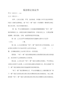 饭店转让协议书