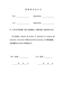 房屋更名协议书