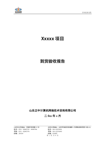 到货验收报告