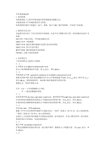 声环境质量标准