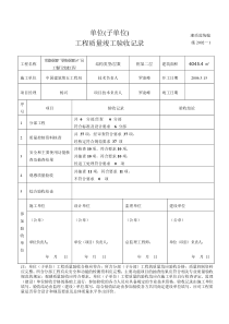 竣工验收记录表