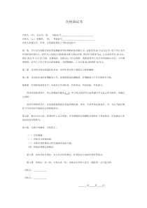 二人合伙协议书