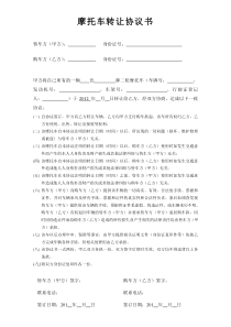 摩托车转让协议书