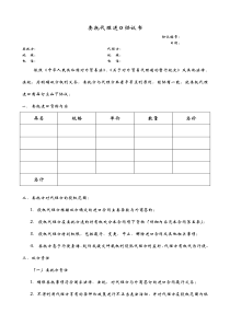 委托代理进口协议书