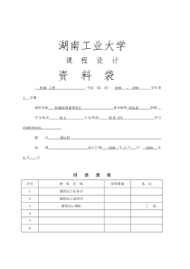 机械原理课程设计-剥豆机
