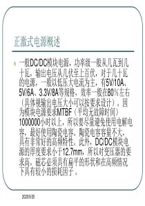正激式电源原理设计