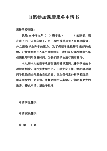 课后辅导申请书