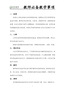 晚间作业辅导规范要求