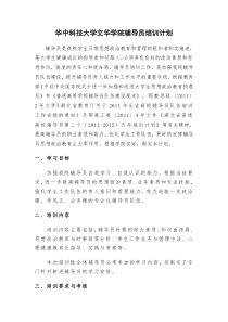高校辅导员培训计划