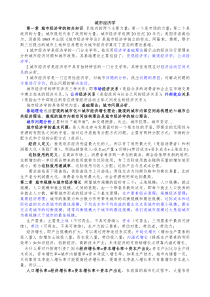 城市经济学