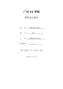 客户消费积分管理系统-数据结构设计报告