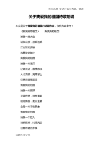 关于我爱我的祖国诗歌朗诵