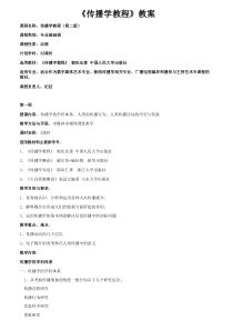 《传播学教程》教案