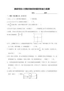 小学数学教师把握学科能力竞赛试卷