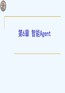 第6章智能Agent
