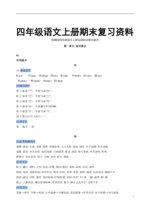 统编版四年级语文上册期末复习资料