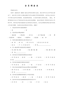 [健身俱乐部]团操课程调查表