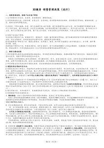 [健身俱乐部]销售管理政策公告版