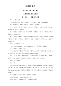 [健身俱乐部]销售顾问系统成长手册
