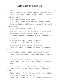 [健身俱乐部]面试笔试题顾问