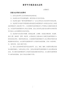 留学中介服务委托合同