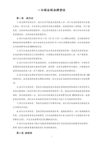 一日游合同法律责任