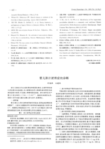 婴儿胆汁淤积症的诊断