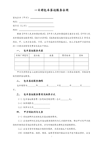 一日游包车客运服务合同