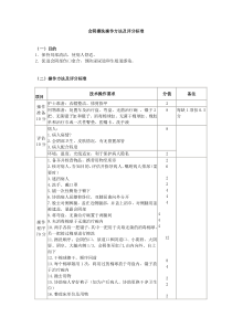 会阴擦洗操作方法及评分标准