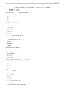 外研版三起六年级英语上册Module7-Unit1-I-don`t-believe-it-试题(含答