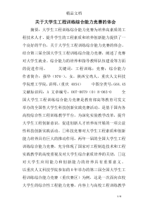关于大学生工程训练综合能力竞赛的体会