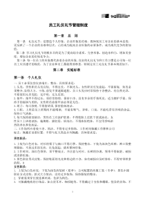 员工礼仪礼节管理制度