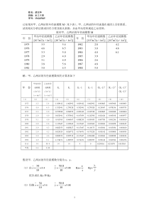 工程水文学答案