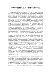 现代学徒制试点项目岗位考核办法.doc