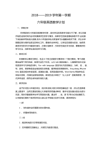 广州版六年级上英语教学计划