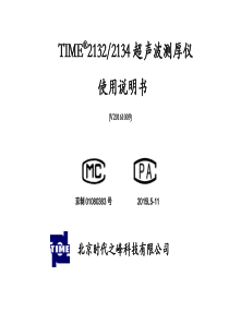 超声波测厚仪使用说明书TIME2132-2134