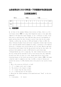 山东省枣庄市2019学年高一下学期期末考试英语试卷【含答案及解析】