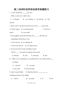 历年英语高考动词时态和语态真题及答案