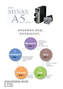 松下伺服电机A5系列说明书