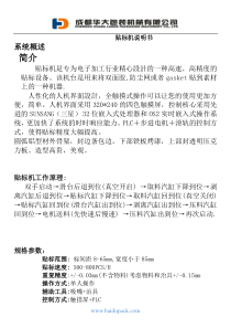贴标机说明书
