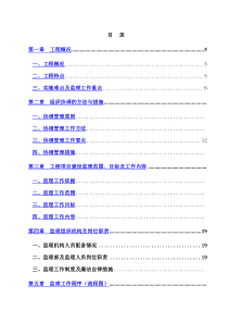 监理大纲园林景观绿化工程