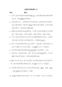 法律知识测试题(附答案)